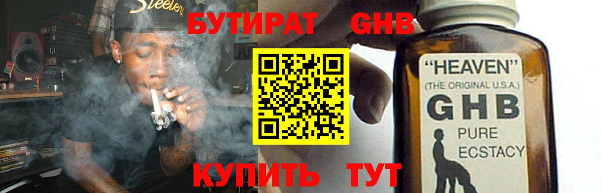 БУТИРАТ 99% Ефремов