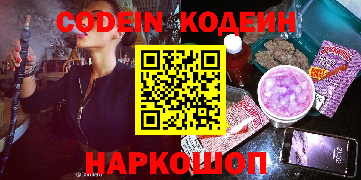 Codein напиток Lean (лин)  Кодеиновый сироп Lean Purple Drank  Вход с VPN  Ефремов 