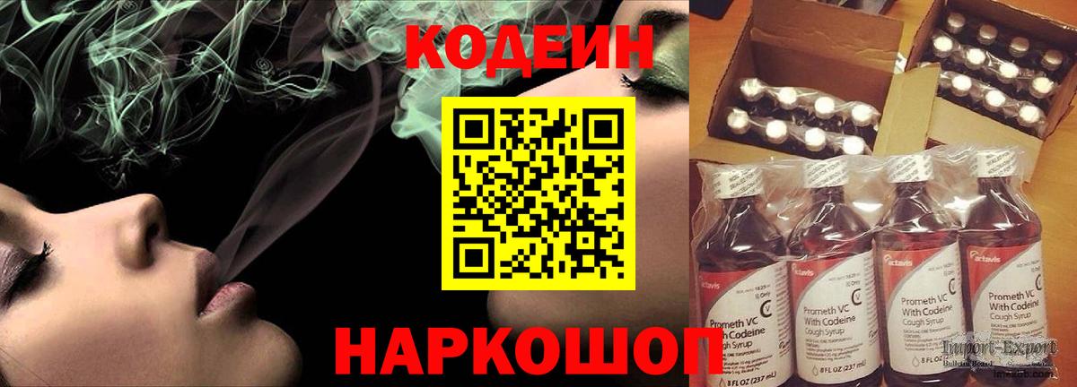 Кодеиновый сироп Lean Purple Drank Ефремов