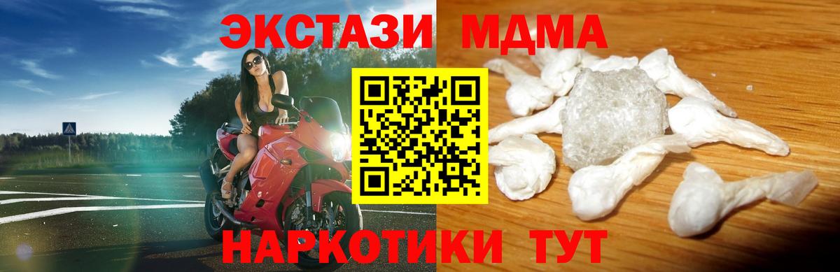 МДМА  MDMA VHQ  Вход с VPN  МДМА молли  Ефремов 