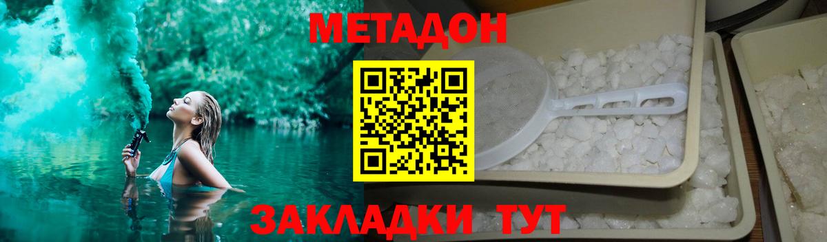 Метадон кристалл Ефремов